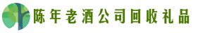 松岭聚财回收烟酒店